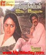 Paaimark Kappal 1988 song download